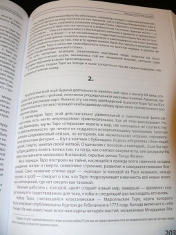Феликс Эльдемуров: Арканология. Старшие Арканы Таро