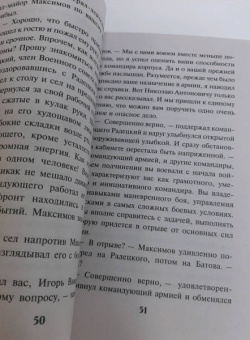 Александр Тамоников: Посылка для генерала