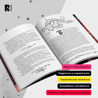 Щерба Наталья Васильевна: Часодеи. 4. Часовое имя