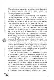 Джоэл Минден: Покажи своей тревоге, кто здесь босс. Программа КПТ. Три шага для освобождения от тревожных мыслей