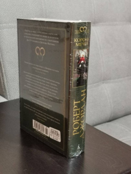 Роберт Джордан: Колесо Времени. Книга 7. Корона мечей
