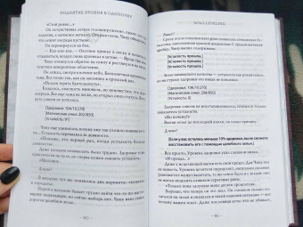 Чхугон: Поднятие уровня в одиночку. Solo Leveling. Книга 2