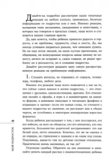Лия Шарова: Мой подросток. Краткий курс выживания для родителей