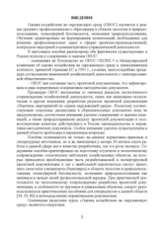 Владимир Стурман: Оценка воздействия на окружающую среду. Учебное пособие