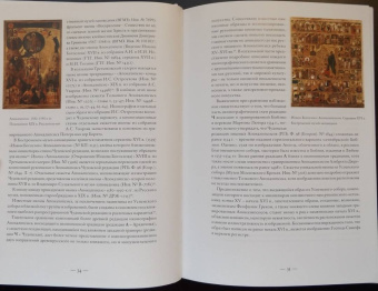Галина Чинякова: Древняя Русь и Запад. Русский лицевой Апокалипсис XVI-XVII вв. Миниатюра, гравюра, икона, стенопись