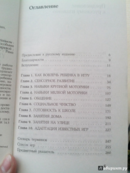 Тара Делани: Развитие основных навыков у детей с аутизмом. Эффективная методика игровых занятий с особыми детьми