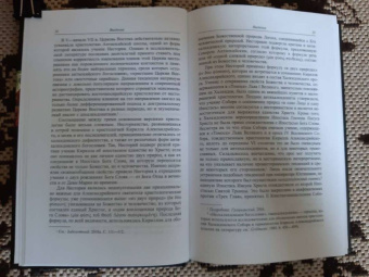 Евгений Заболотный: Сирийское христианство между Византией и Ираном