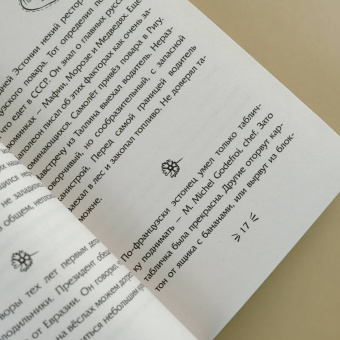 Сэ Слава: Последний сантехник