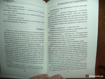 Энн Перри: Воскрешение на Ресуррекшн-роу