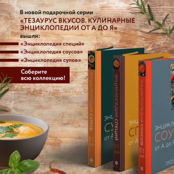 Энциклопедия супов от А до Я