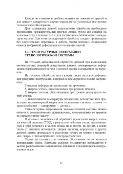 Титов, Кравченко, Коломейченко: Технологическое оснащение производства машин и оборудования. Лабораторный практикум