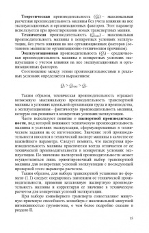 Николаев, Сазонов, Пшенин: Транспортные машины и оборудование шахт и рудников. Учебное пособие для СПО