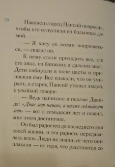 Ольга Шульчева-Джарман: Житие преподобного Паисия Святогорца в пересказе для детей