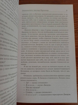 Пелам Вудхаус: Знакомьтесь, Мистер Муллинер. Мистер Муллинер рассказывает. Вечера с мистером Муллинером