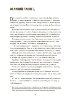 Одноглазый великан. Сказки и легенды Гренландии