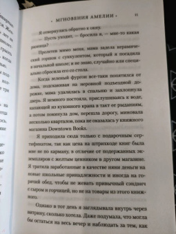 Эшли Шумахер: Мгновения Амелии