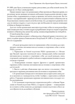 Владимир Швабский: Собака на воинской службе