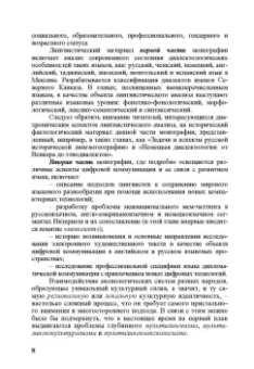 Казак, Потапов, Опарина: Новый регионализм. От традиционных форм диалектов к новым реалиям