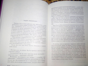 Себастьян Фитцек: Осколок