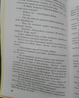 Дэвид Болдаччи: Фикс