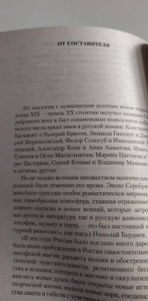 Ахматова, Пастернак, Есенин: Поэзия Серебряного века