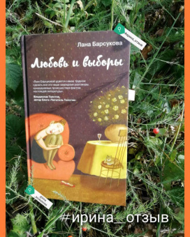 Лана Барсукова: Любовь и выборы