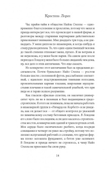 Кристина Лорен: Прекрасный секрет