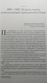 Владислав Корякин: Пири против Кука