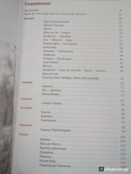 Жданова, Буга, Аверин: Горнолыжные курорты Европы