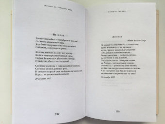 Гиппиус, Мережковский, Сологуб: Серебряный век. Символизм