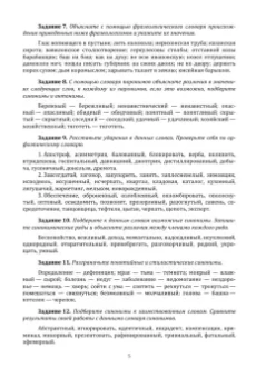 Фомина, Потанина, Щербакова: Русский язык и культура речи. Учебно-практическое пособие
