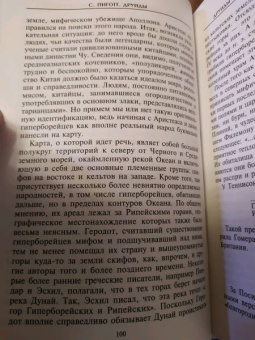 Стюарт Пиготт: Друиды. Поэты, ученые, прорицатели