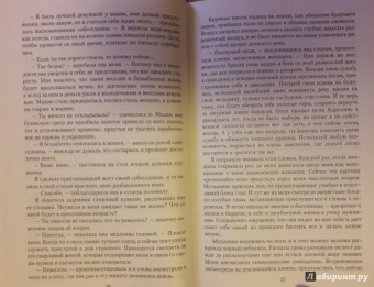 Елена Помазуева: Наследник для императора