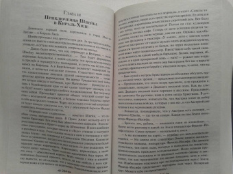 Ярослав Гашек: Похождения бравого солдата Швейка
