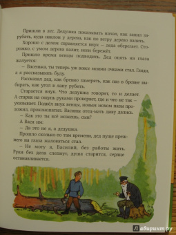 Евгений Пермяк: Дедушкина копилка