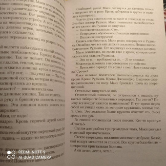 Тесс Герритсен: Эксперимент