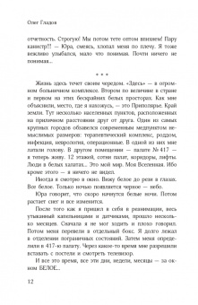 Олег Гладов: Любовь стратегического назначения