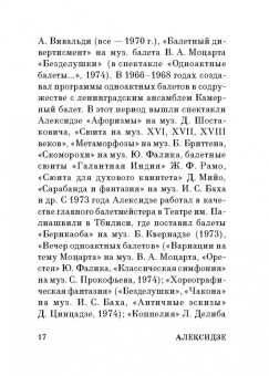 Анастасия Смирнова: Мастера русской хореографии