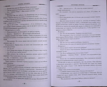 Джим Батчер: Архивы Дрездена. Кровавые ритуалы. Барабаны зомби