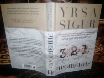 Ирса Сигурдардоттир: Прощение
