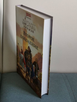 Уэйс, Хикмэн: Второе поколение