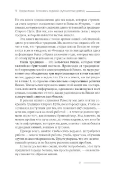 Стюарт, Стюарт: Просто Викка. Руководство по Ремеслу Мудрых для начинающих