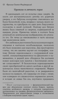 Фрэнсис Фицджеральд: Прекрасные и проклятые