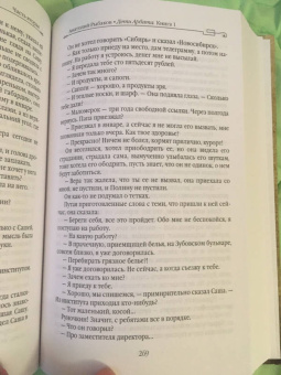 Анатолий Рыбаков: Дети Арбата. Книга 1