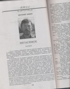 Журнал "Наш современник" № 4. 2018