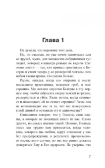 Натали Барелли: И тогда я ее убила