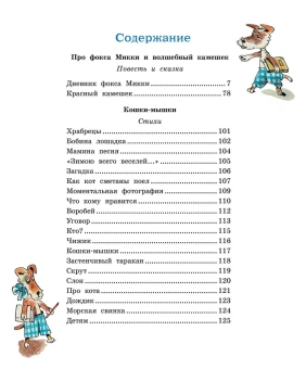 Черный Саша: Дневник фокса Микки. Повесть, сказка, стихи