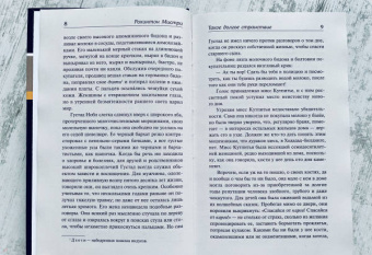 Рохинтон Мистри: Такое долгое странствие