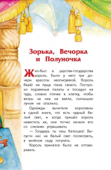 Василиса Прекрасная. Волшебные русские сказки