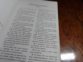Библия. Ветхий Завет